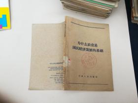 为什么农业是国民经济发展的基础