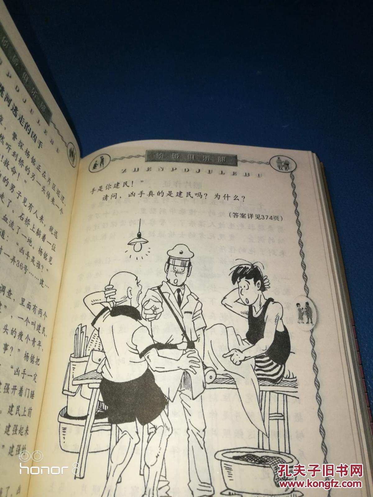 【图】一分钟破案游戏 〔下册〕_中国电影出版