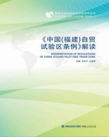 《中国 自贸试验区条例》解读