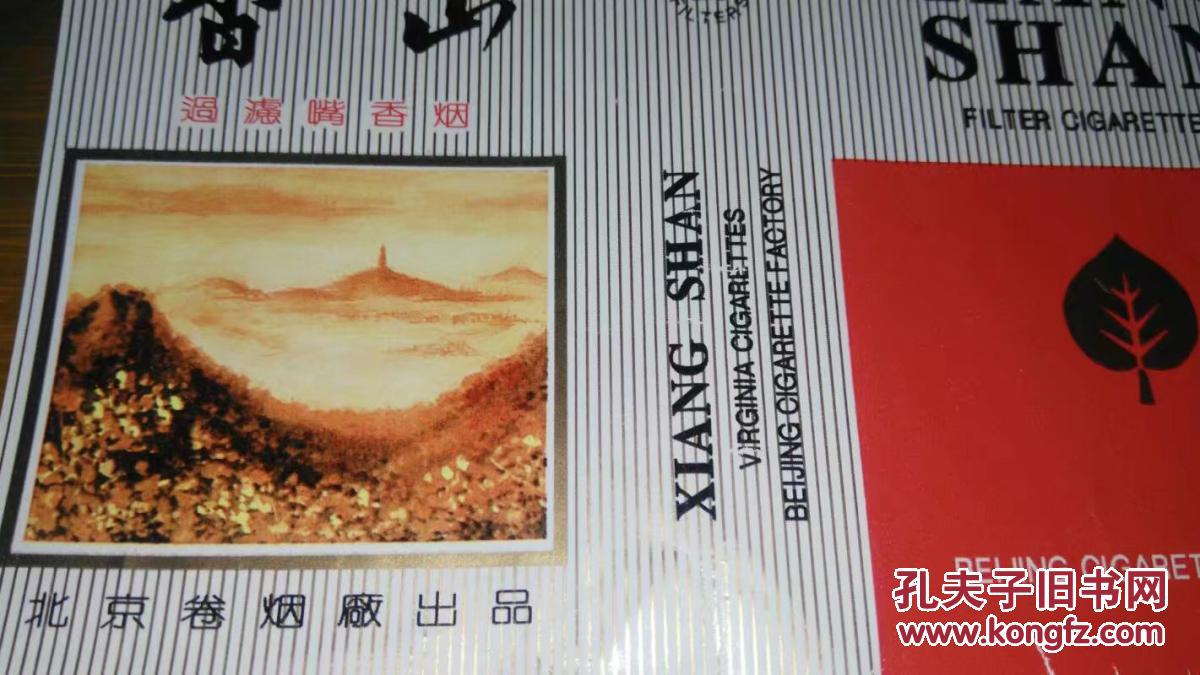 香山(北京卷烟厂)横版烟标(详见照片)8090年代香烟盒子