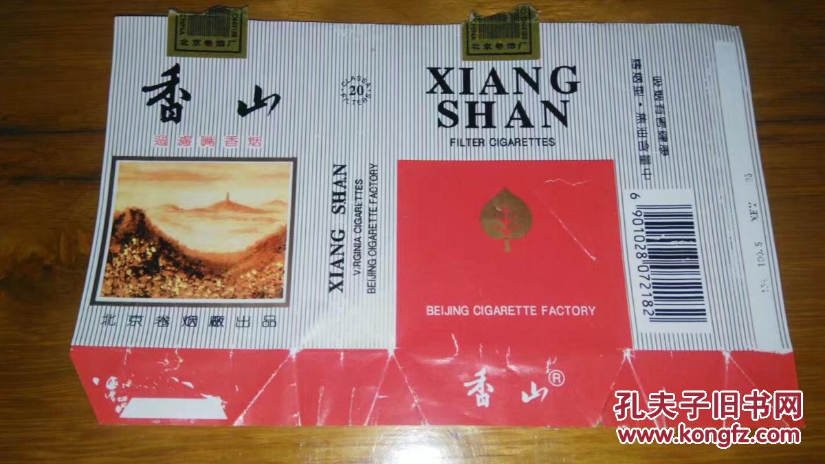 香山(北京卷烟厂)横版烟标(详见照片)8090年代香烟盒子
