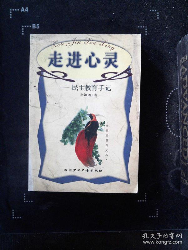 走进心灵