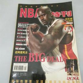 《NBA 特刊》2004年第9期