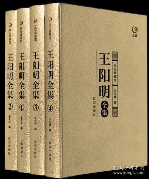 【金装】众阅典藏馆王阳明全集4册心学知行合一传习录王阳明心法