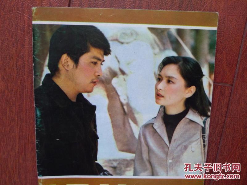 《银幕与观众》封面孙淳,高仓健,秦怡,刘信义,张