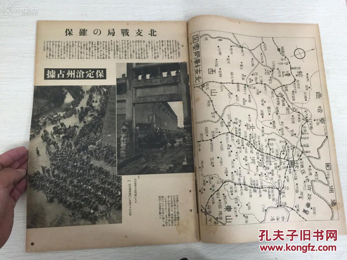 【图】支那事变画报第6辑,保定沧州占据(沧州