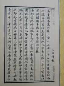 提龙笔写牒文大唐国号王佩瑜曲谱_通关文牒(3)