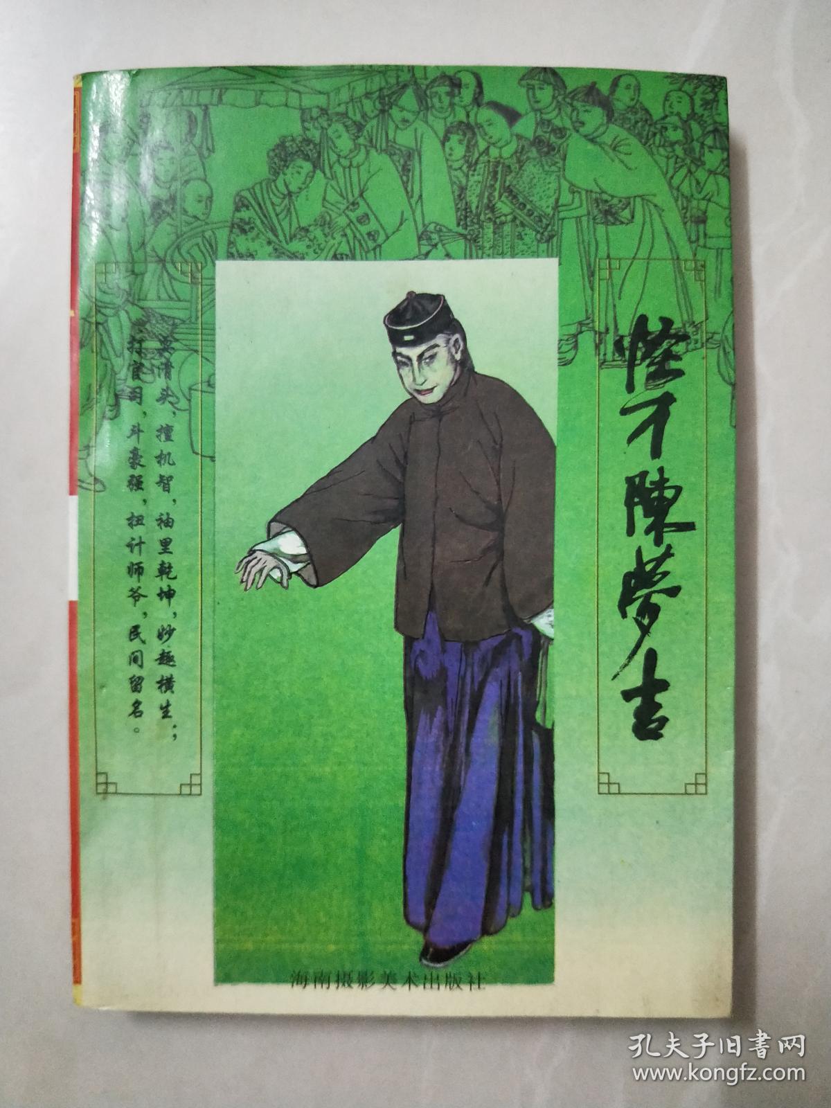 怪才陈梦吉