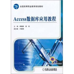 Access数据库应用教程