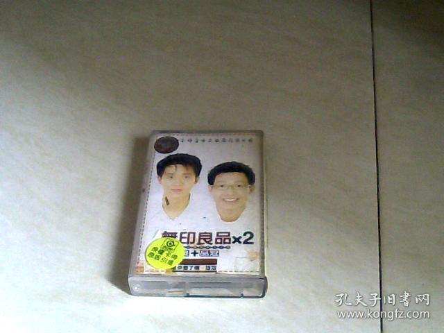 磁带:无印良品X2 光良+品冠 是你变了吗 注定(