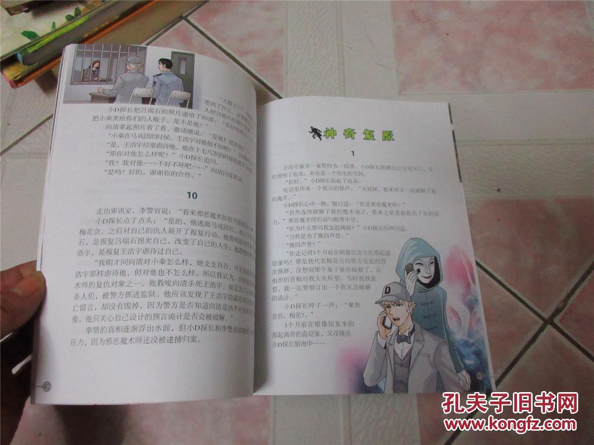 我们爱科学科学大侦探丛书20171邪恶魔术师