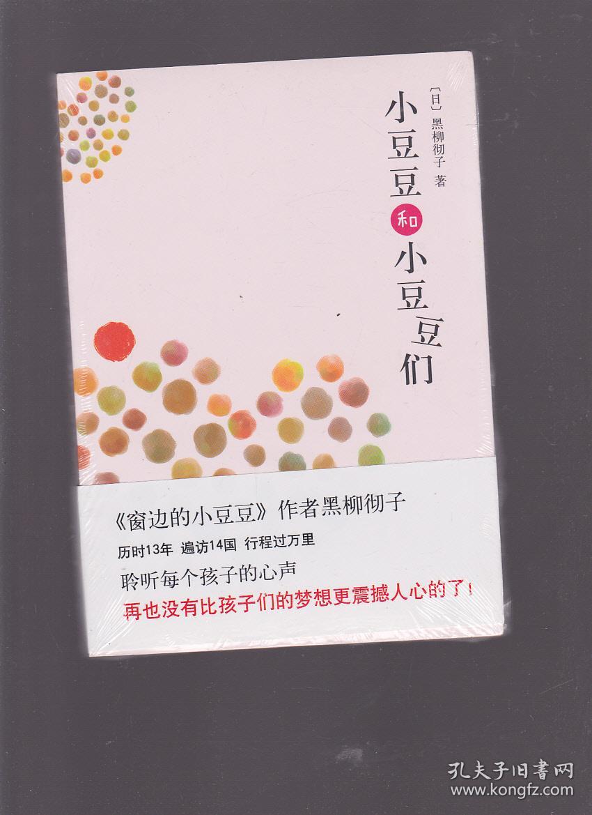 小豆豆和小豆豆们