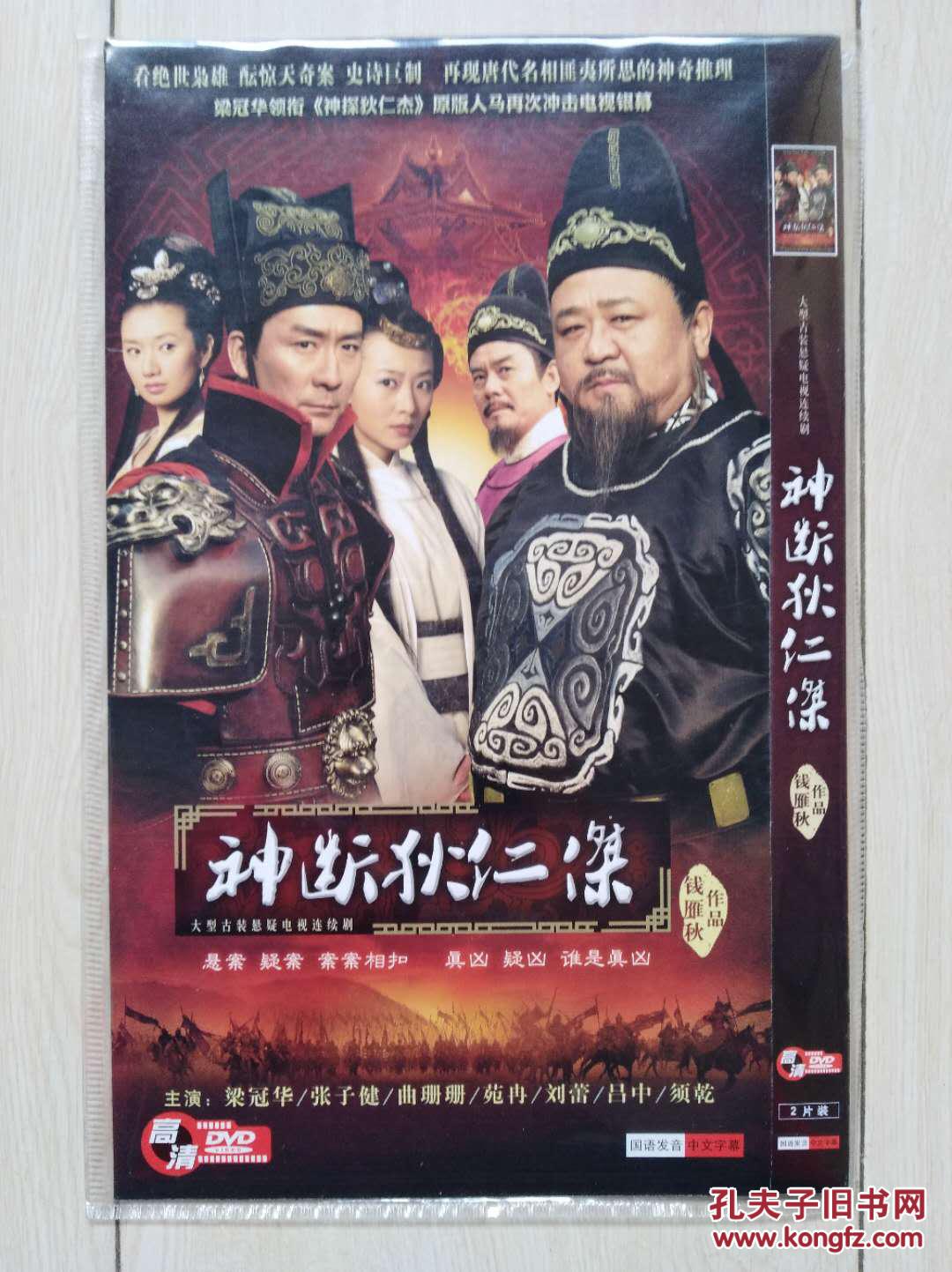 神探狄仁杰(五部全),共10张dvd5合售,9.5品,适合收藏!