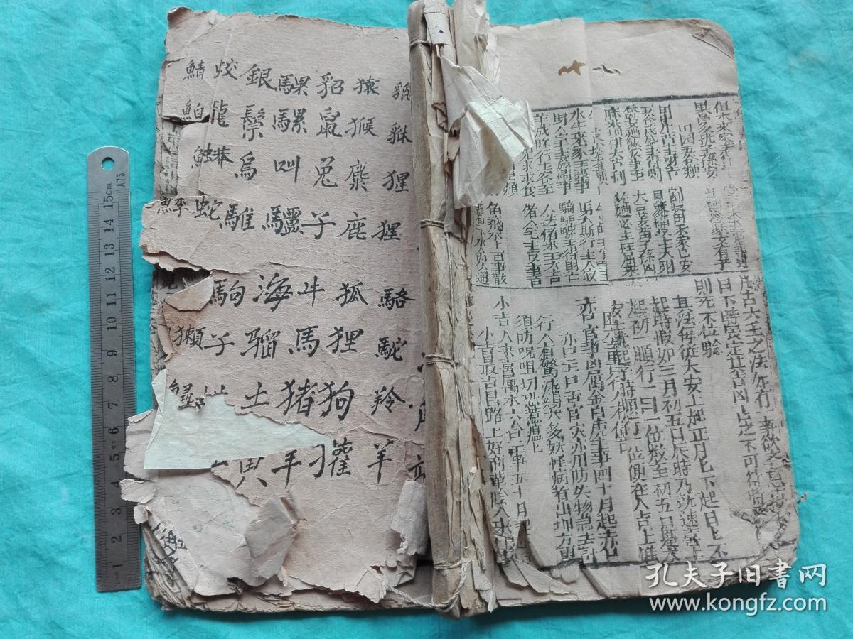 木版【万宝全书】(残本)