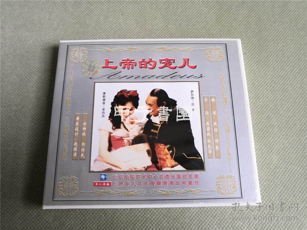 盒2片装) 北京人民艺术剧院出品 (导演:英若诚、