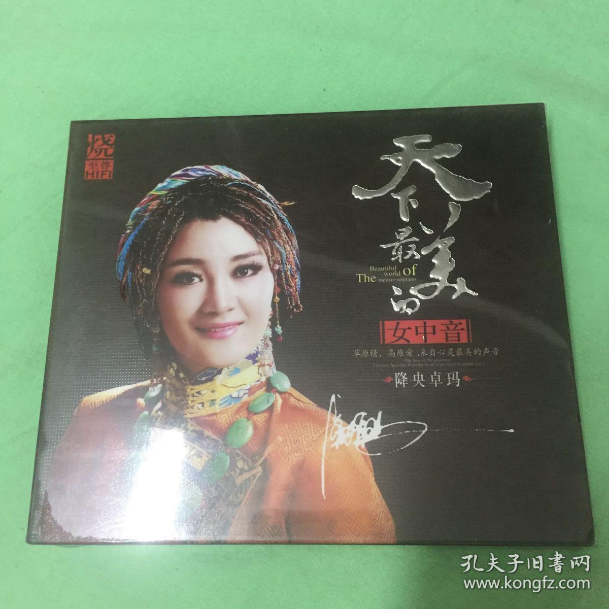 降央卓玛 天下最美的女中音 3cd 白天鹅音像出