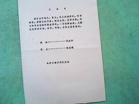 京剧盗御马曲谱_京剧盗御马(4)