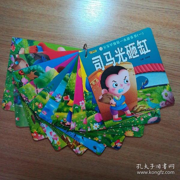 宝宝早教第一本故事书(一)10本合售