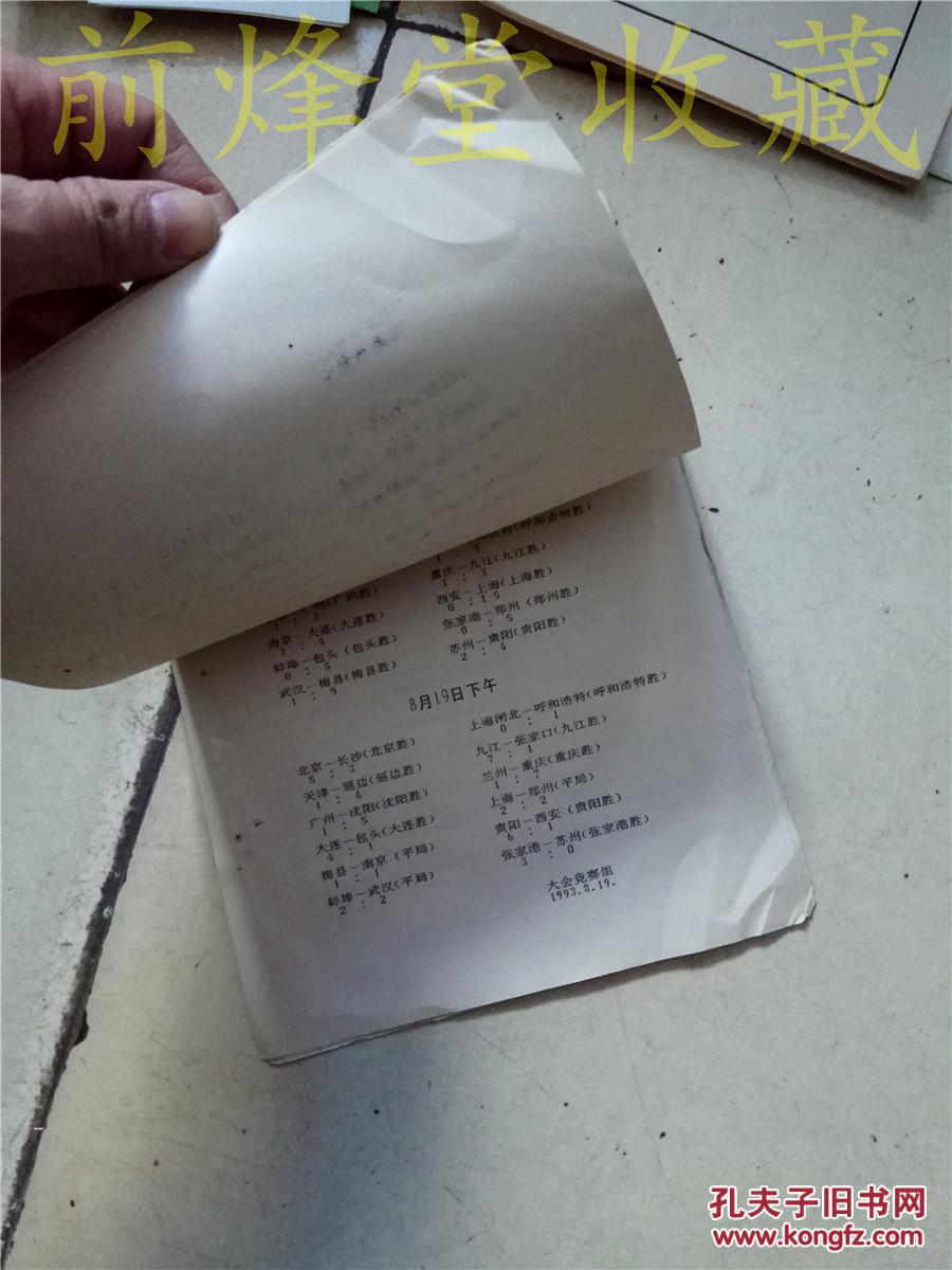 【图】1993全国第十届贝贝杯儿童足球比赛名