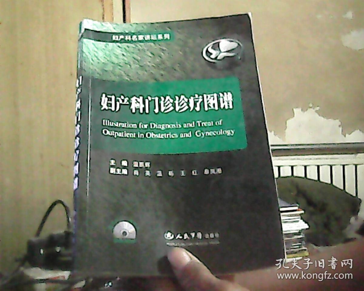 妇产科门诊诊疗图谱