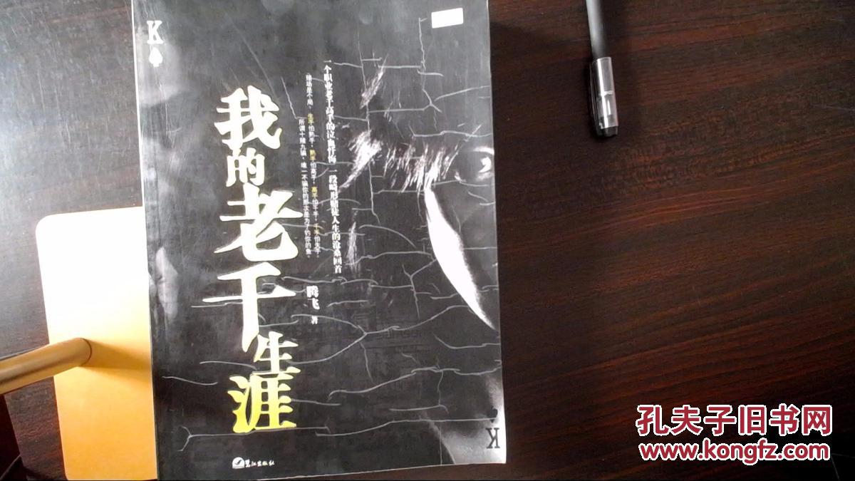 我的老千生涯