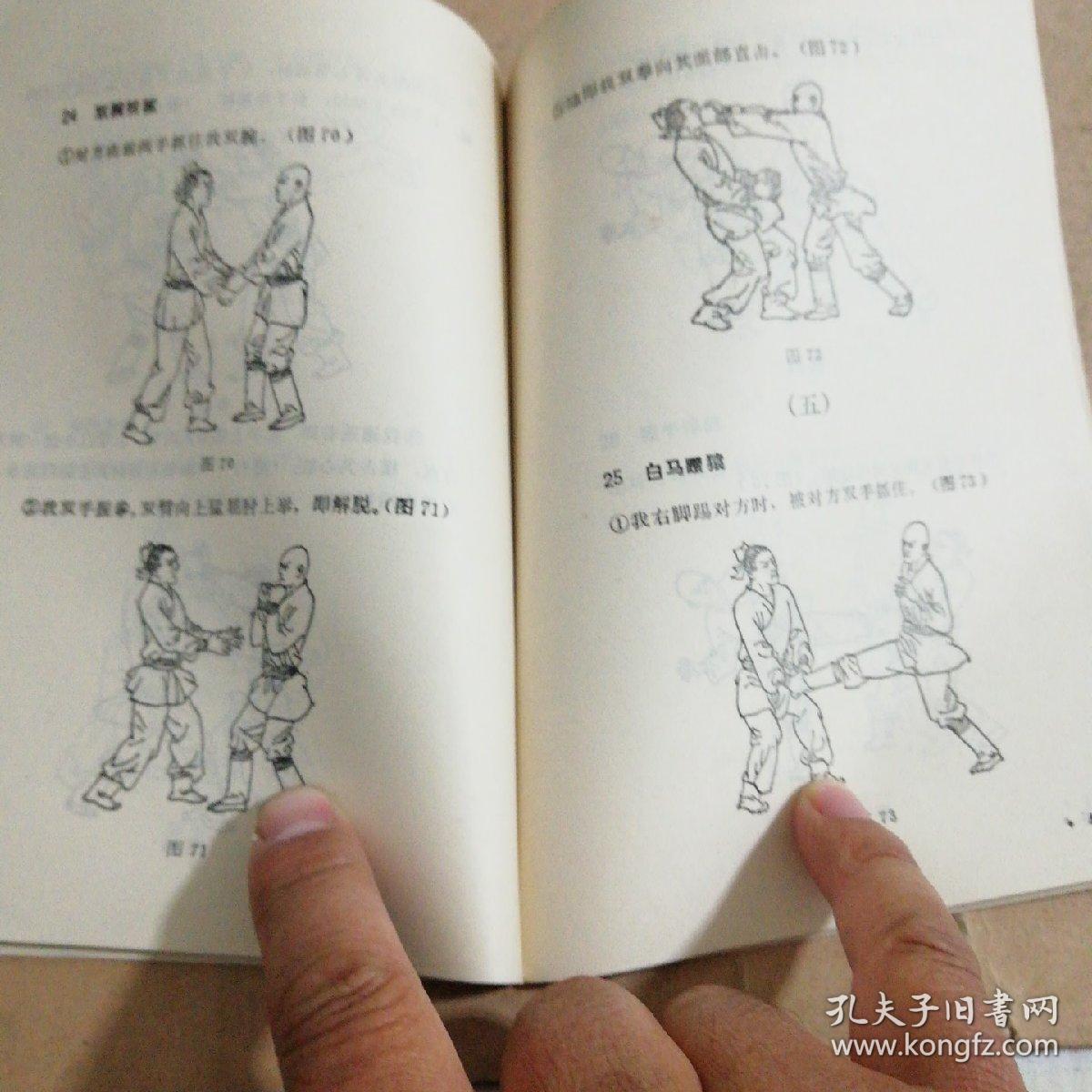 少林武术一一擒拿与解脱,火棍