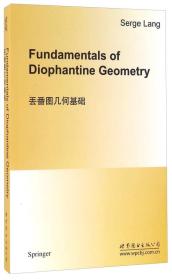 正版未使用 丢番图几何基础/美-朗/英文版 塑封