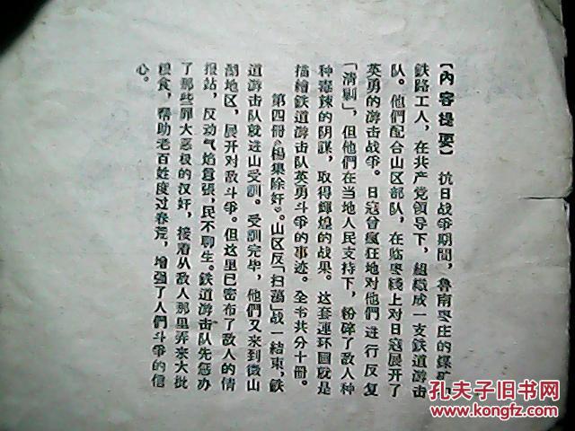 铁道游击队二胡曲谱_铁道游击队(3)