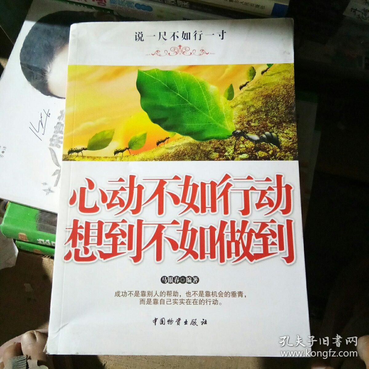 心动不如行动 想到不如做到
