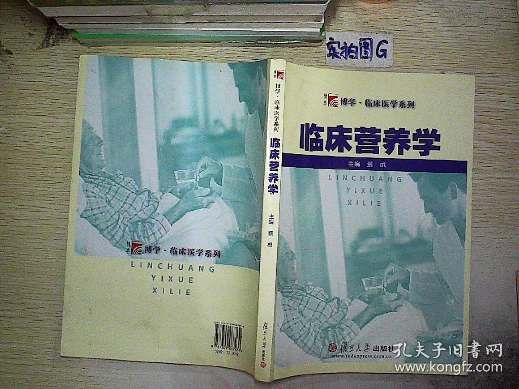 临床营养学