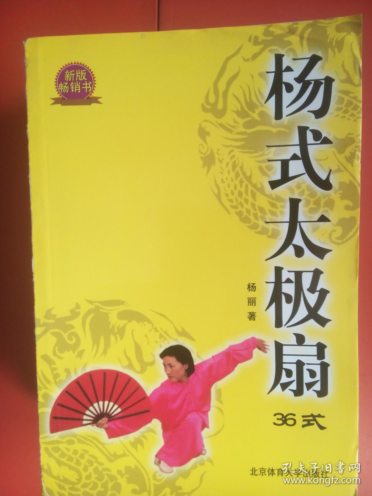 杨氏太极扇