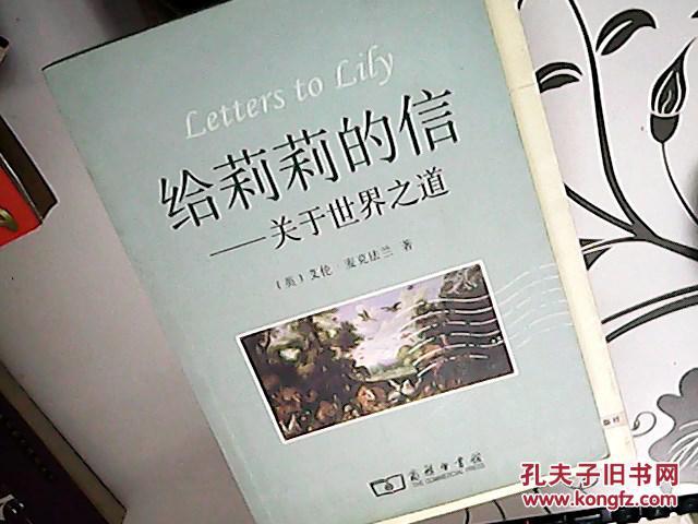 给莉莉的信:关于世界之道【84】