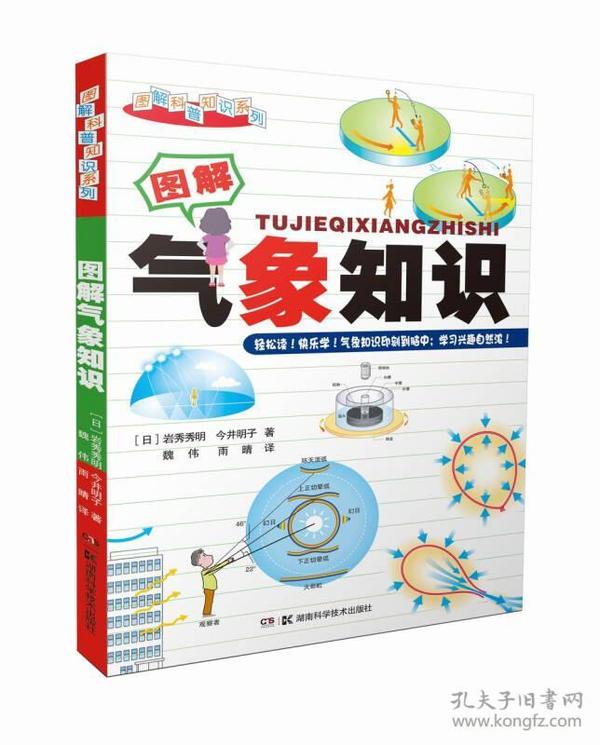 图解科普知识系列图解气象知识