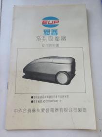 1997年3月31日购买爱普吸尘器发票和说明书