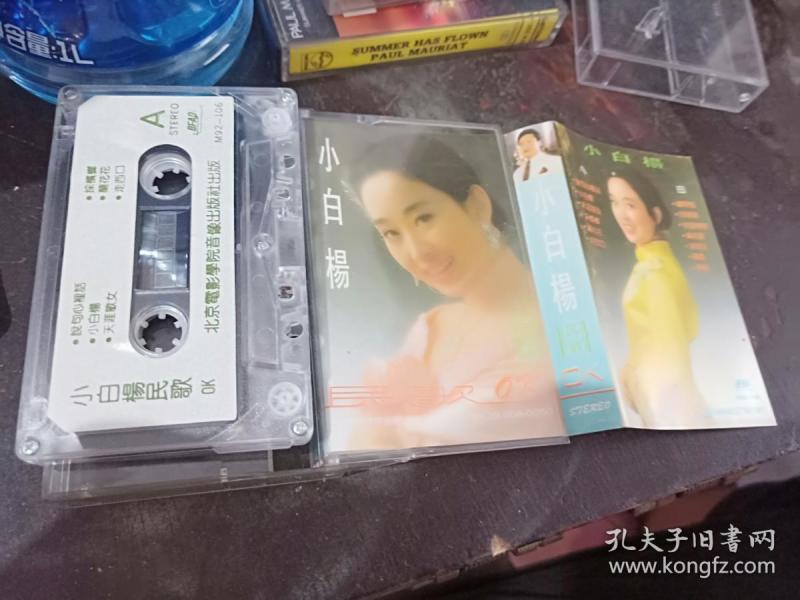 清风堂磁带系列 小白杨民歌 有歌词