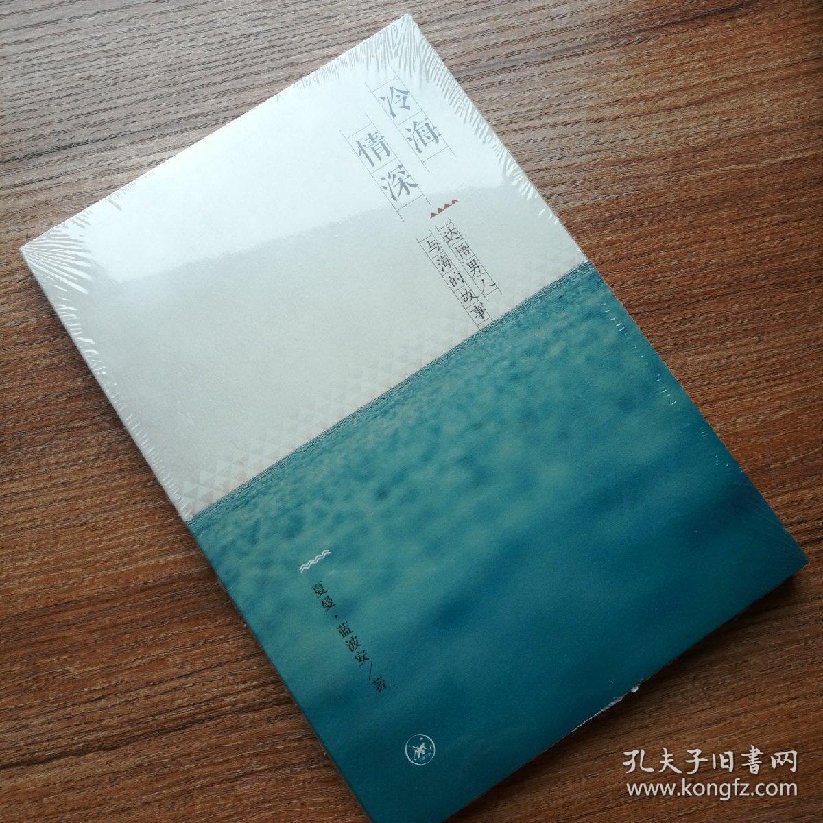 冷海情深:达悟男人与海的故事