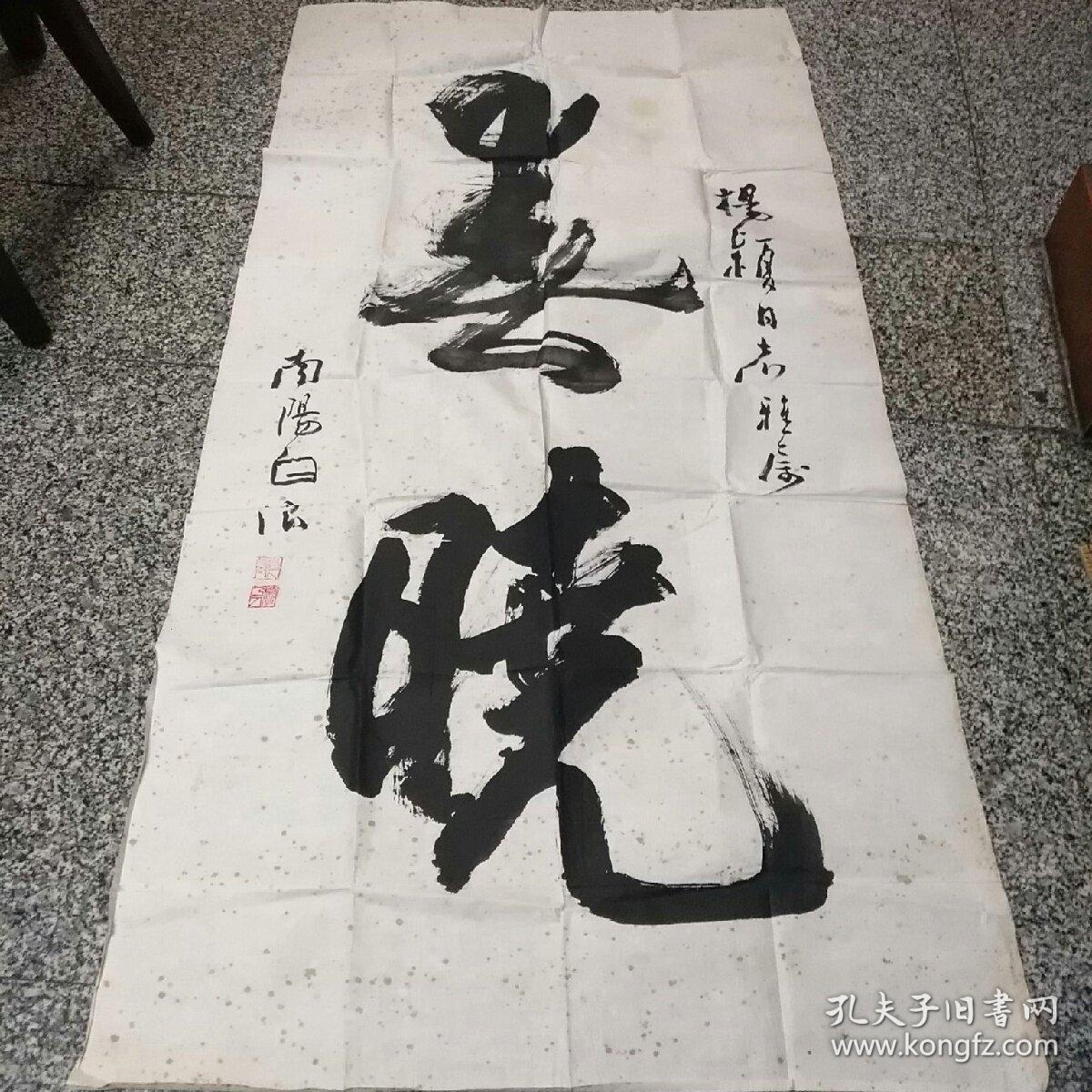 著名书画家白浪书法1件,134X68厘米