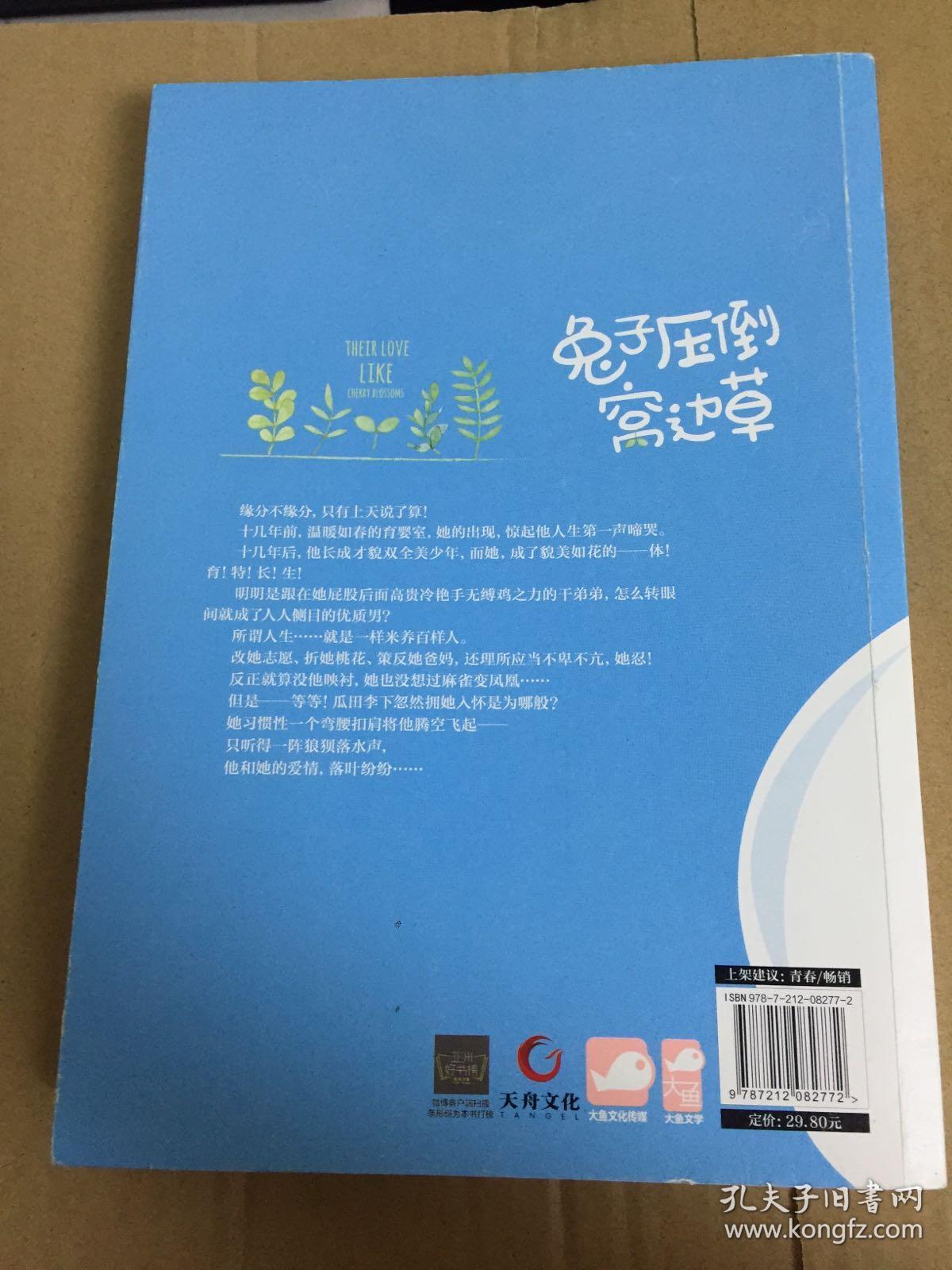 兔子压倒窝边草