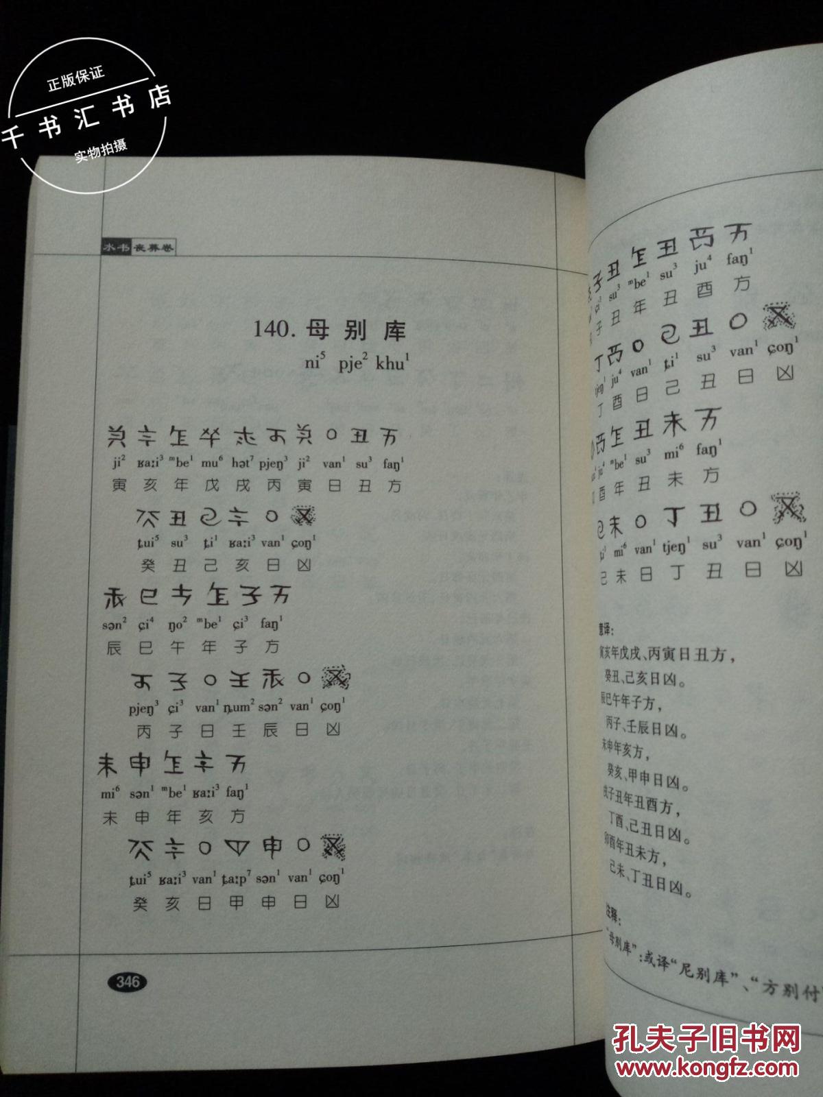 中国水书系列·水书:丧葬卷