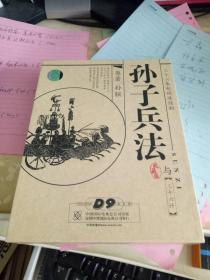 三十六集电视连续剧:孙子兵法与三十六计DVD