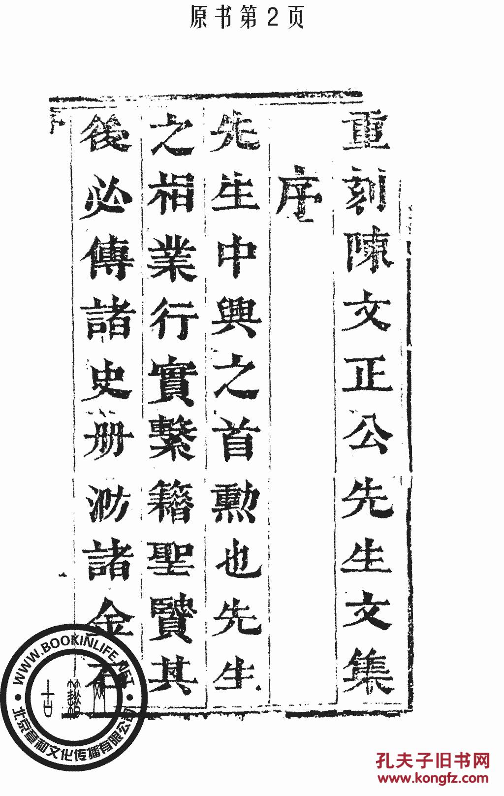 陈文正公文集-陈康伯(复印本)