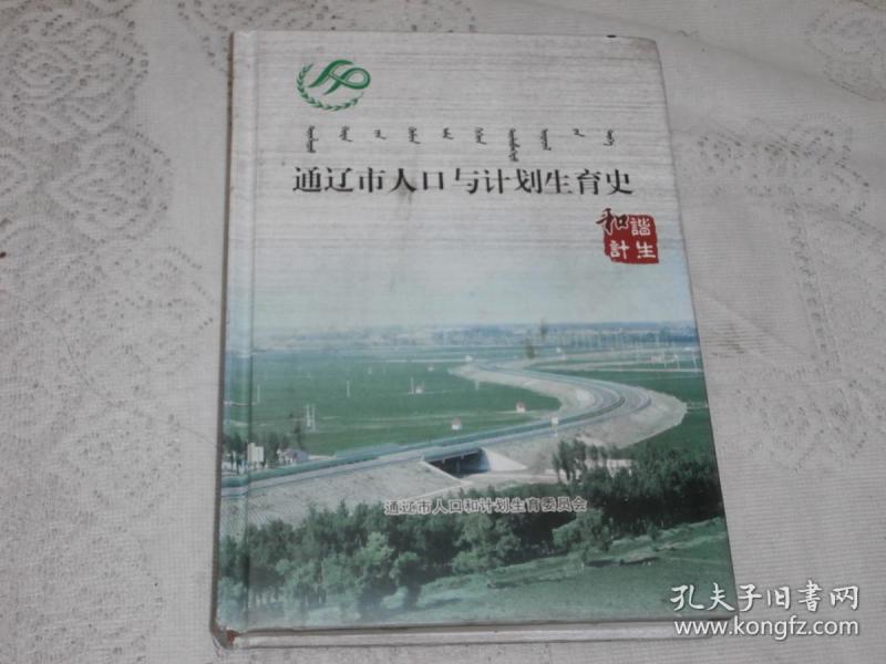 通辽历史人口_通辽地图