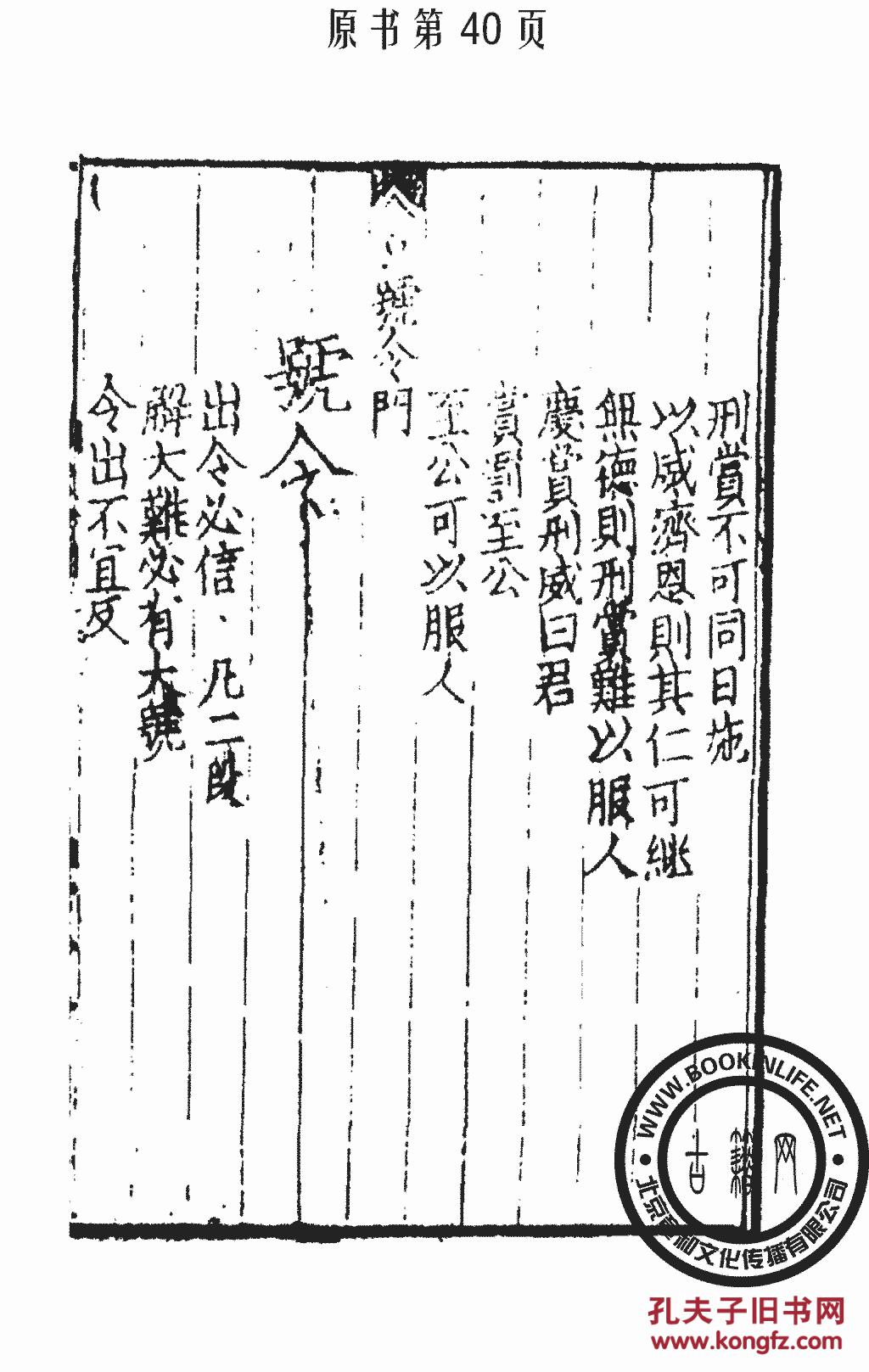 批点分类诚斋先生文脍后集-李诚文(复印本)