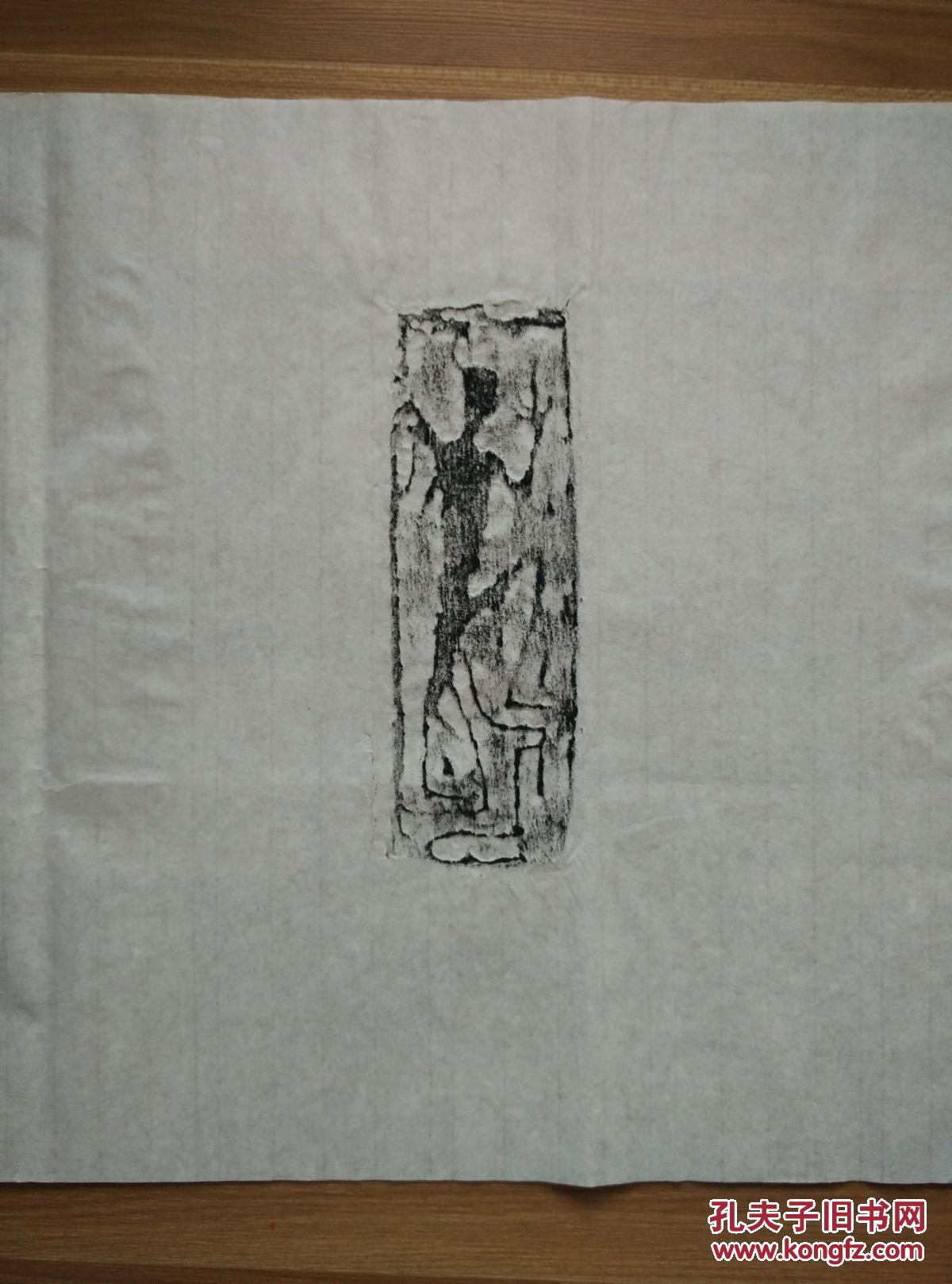 汉砖拓片