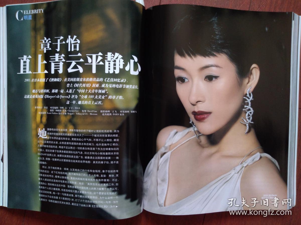 时尚芭莎(19周年珍藏版),封面章子怡及专题(直上青云平静心)附签名照