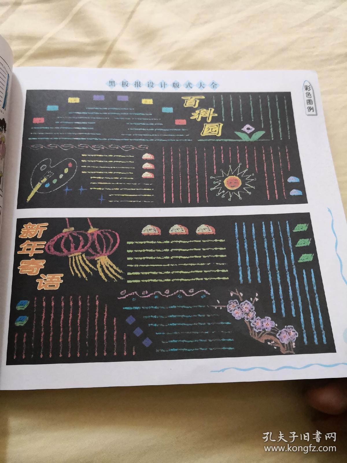 黑板报设计版式大全