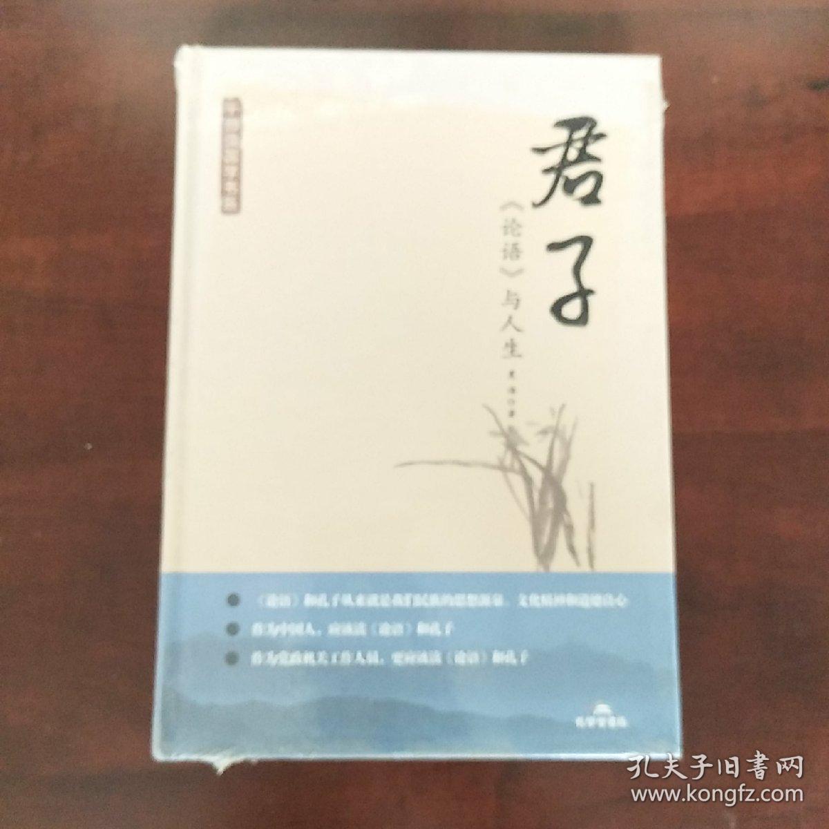 君子 论语 与人生