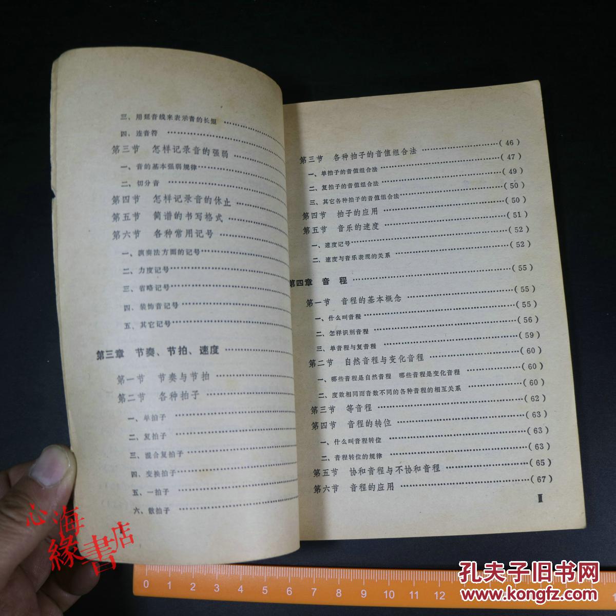 简谱乐理知识_李重光_孔夫子旧书网