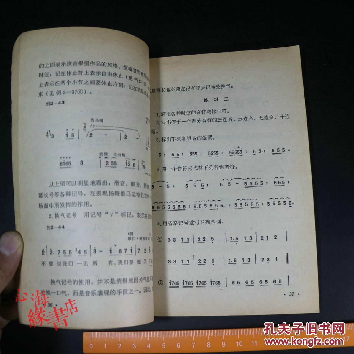 简谱乐理知识_李重光_孔夫子旧书网