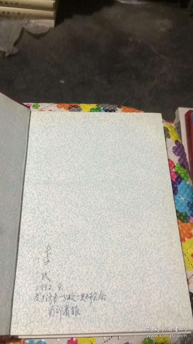 黎玉回忆录精装